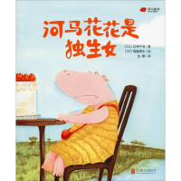 音像河马花花是独生女(日)石津千寻