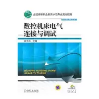音像数控机床电气连接与调试张光跃主编