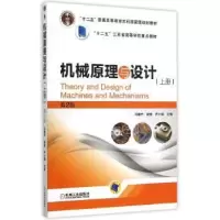音像机械原理与设计:上册马履中,谢俊,尹小琴 主编