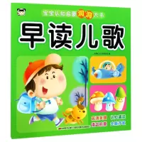 音像早读儿歌/宝宝认知启蒙洞洞大书编者:吉美幼儿早教研发组