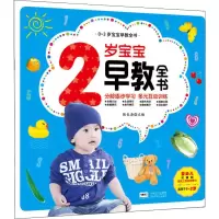 音像2岁宝宝早教全书陈长海 编