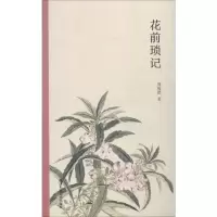 音像花前琐记周瘦鹃