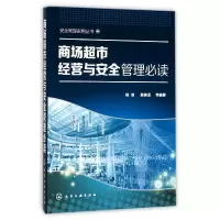 音像商场超市经营与安全管理/安全管理实用丛书编者:杨剑//戴美亚