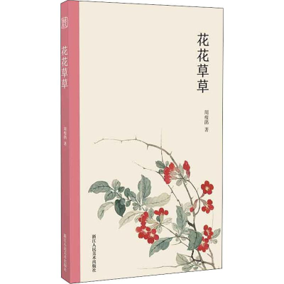音像花花草草周瘦鹃