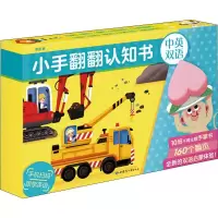 音像小手翻翻认知书(10册)老渔
