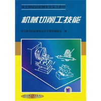 音像机械切削工技能双元制培训机械专业实习教材编委会