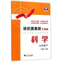 音像科学(9下升级版)/培优提高班编者:丁保荣