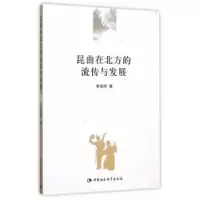 音像昆曲在北方的流传与发展朱俊玲 