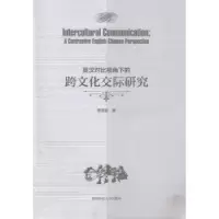 音像英汉对比视角下的跨文化交际研究黄慧敏著