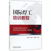 音像国际焊工培训教程编者:单忠斌//李国庆//刘增峰