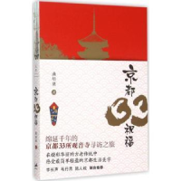 音像京都33祝福曲培棻著