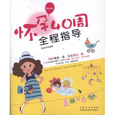 音像怀孕40周全程指导郑国权