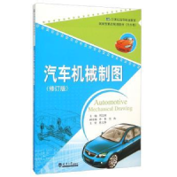 音像汽车机械制图周志国