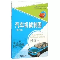 音像汽车机械制图周志国
