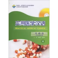 音像实用医学汉语君 等