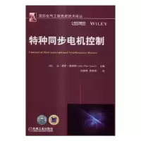 音像特种同步电机控制(法)让·保罗·路易斯(Jean-Paul Louis)主编