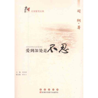 音像爱到深处是不忍阎纲 主编