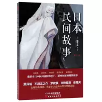 音像日本民间故事(第3季)(日)田太郎|译者:谭春波