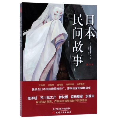 音像日本民间故事(第3季)(日)田太郎|译者:谭春波