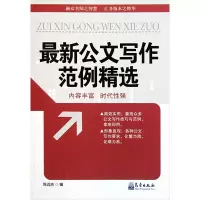 音像公文写作范例精选陈远吉