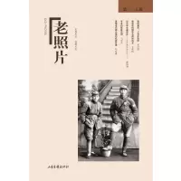 音像《老照片》二五辑冯克力 主编