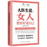 音像大医生说:女人要好好爱自己《健康时报》编辑部主编