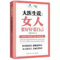 音像大医生说:女人要好好爱自己《健康时报》编辑部主编