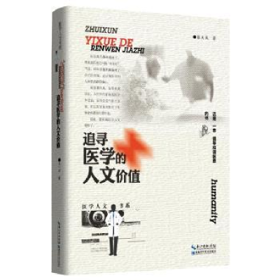 音像追寻医学的人文价值张大庆