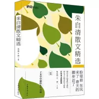 音像朱自清散文精选朱自清