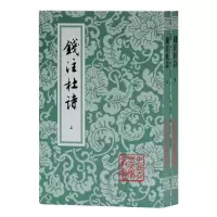 音像钱注杜诗(全2册)/中国古典文学丛书[唐]杜甫著[清]钱谦益笺注