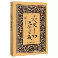 音像五代史通俗演义/历朝通俗演义蔡东藩