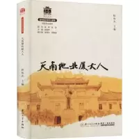 音像天南地北厦大人编者:邱伟杰|责编:刘璐|总主编:邱伟杰