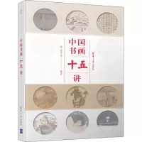 音像中国书画十五讲范文东