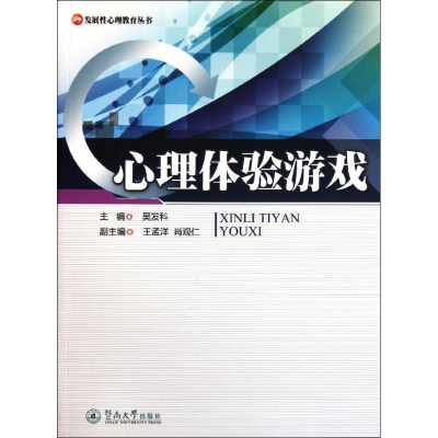 音像心理体验游戏吴发科