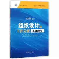 音像组织设计与工作分析实训教程/管理与创业实验丛书编者:照