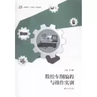 音像数控车削编程与操作实训张飞霞主编