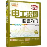 音像图解电工识图快速入门韩雪涛主编