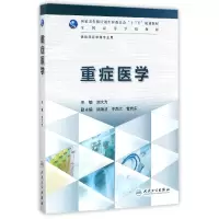 音像重症医学(供临床医学等专业用全国高等学校教材)编者:刘大为