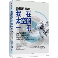 音像我在太空的一年 NA5A宇航员亲历太空的340天