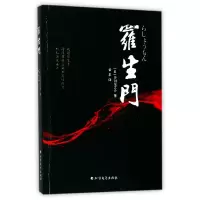 音像罗生门(日)芥川龙之介|译者:希年