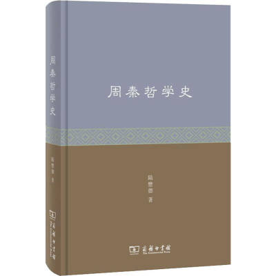 音像周秦哲学史陆懋德