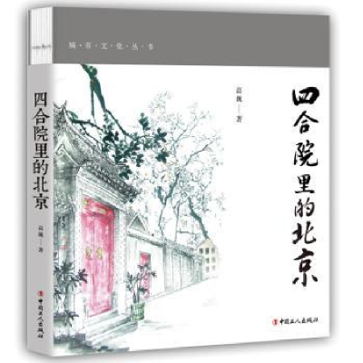音像四合院里的北京高巍