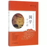 音像国学十六讲/中华传统文化传承发展工程学习丛书章太炎//陈柱