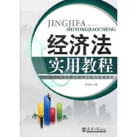 音像经济法实用教程李小丽 主编