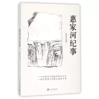 音像惠家河纪事中
