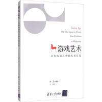 音像游戏艺术 从传统到现代的发展历程李茂