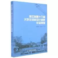 音像浙江省第届学生结构设计竞赛作品集锦吴华君,罗尧治