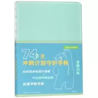音像74天冲刺计划守护手帐方芳编绘