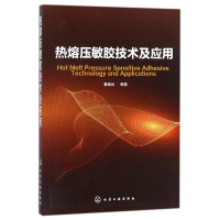 音像热熔压敏胶技术及应用编者:曹通远