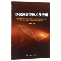 音像热熔压敏胶技术及应用编者:曹通远